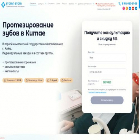 Скриншот главной страницы сайта stoma-stom.ru