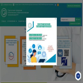 Скриншот главной страницы сайта stoma1-surgut.ru