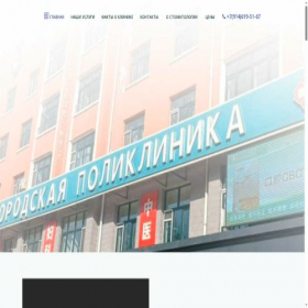Скриншот главной страницы сайта stomadentchina.ru