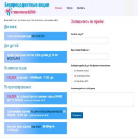 Скриншот главной страницы сайта stomat-best.ru