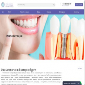 Скриншот главной страницы сайта stomat-sabina.ru