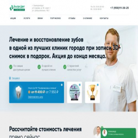 Скриншот главной страницы сайта stomatdoctorekb.store