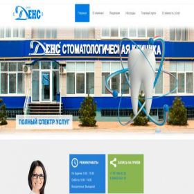 Скриншот главной страницы сайта stomatologia-dens.ru