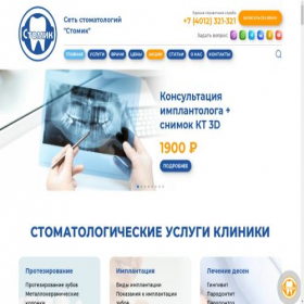 Скриншот главной страницы сайта stomatologia-stomik.ru