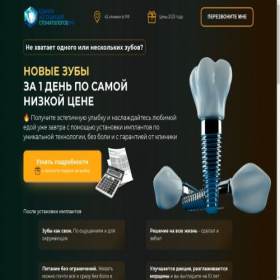 Скриншот главной страницы сайта stomatologiy24.ru