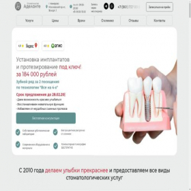 Скриншот главной страницы сайта stomatologiya-adelante.ru