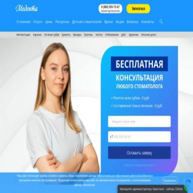 Скриншот главной страницы сайта stomatologiyachelyabinsk.ru