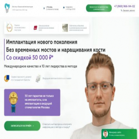 Скриншот главной страницы сайта stomatologmsc.ru