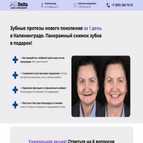 Скриншот главной страницы сайта stomatology-pro.online