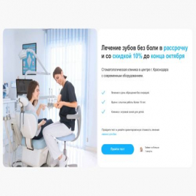 Скриншот главной страницы сайта stomatology01.ru