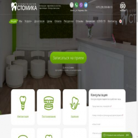 Скриншот главной страницы сайта stomika.by