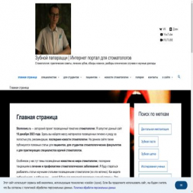 Скриншот главной страницы сайта stomnews.ru