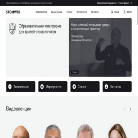 Скриншот главной страницы сайта stomweb.ru