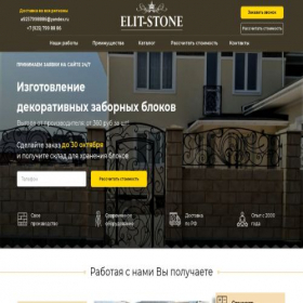 Скриншот главной страницы сайта stone-elit.ru
