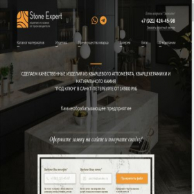 Скриншот главной страницы сайта stone-expert.ru
