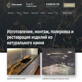 Скриншот главной страницы сайта stone-power.ru