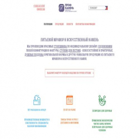 Скриншот главной страницы сайта stone.a-idea.ru