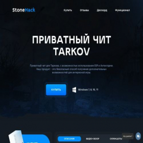 Скриншот главной страницы сайта stonehack.pro