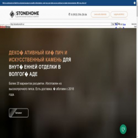 Скриншот главной страницы сайта stonehome34.ru