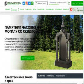 Скриншот главной страницы сайта stonemaster10.ru