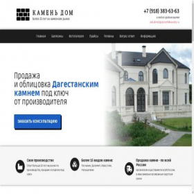 Скриншот главной страницы сайта stones-house.ru