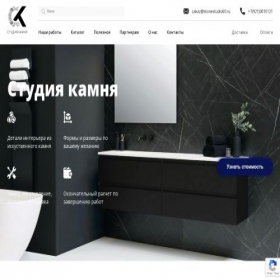 Скриншот главной страницы сайта stonestudio60.ru