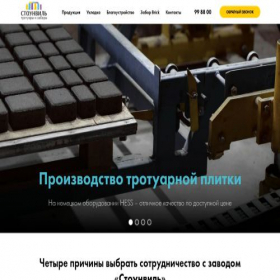 Скриншот главной страницы сайта stonevill.su