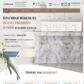 Скриншот главной страницы сайта stonline.ru