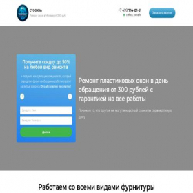 Скриншот главной страницы сайта stookna.ru