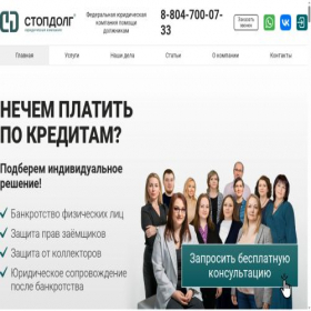 Скриншот главной страницы сайта stop-dolg.ru
