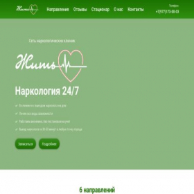 Скриншот главной страницы сайта stop-drink.ru