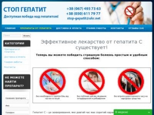 Скриншот главной страницы сайта stop-gepatit.te.ua