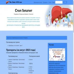 Скриншот главной страницы сайта stop-hepatit.ru