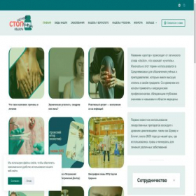 Скриншот главной страницы сайта stop-kashel.ru