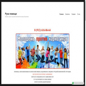 Скриншот главной страницы сайта stop-narkom.ru