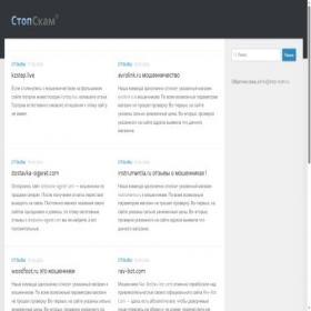 Скриншот главной страницы сайта stop-scam.ru
