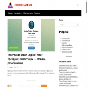 Скриншот главной страницы сайта stop-scam1.com
