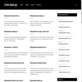 Скриншот главной страницы сайта stop-shop.ru
