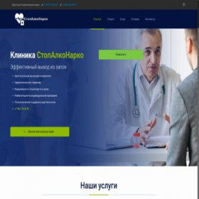 Скриншот главной страницы сайта stopalkonarko.ru