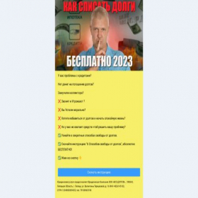 Скриншот главной страницы сайта stopdolgi.site