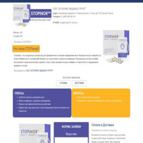 Скриншот главной страницы сайта stopinor-store.ru