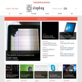 Скриншот главной страницы сайта stopkey.ru