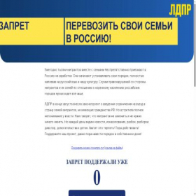 Скриншот главной страницы сайта stopmigrant.ldpr.ru