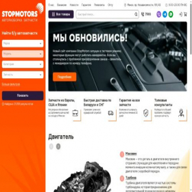 Скриншот главной страницы сайта stopmotors.by