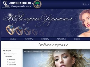 Скриншот главной страницы сайта store.constluck.co