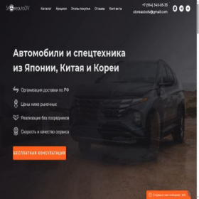 Скриншот главной страницы сайта storeautodv.com