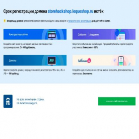 Скриншот главной страницы сайта storehackshop.lequeshop.ru