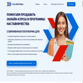 Скриншот главной страницы сайта stores.autoweboffice.ru