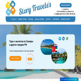 Скриншот главной страницы сайта storytraveles.ru