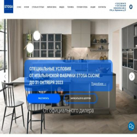 Скриншот главной страницы сайта stosa-spb.ru